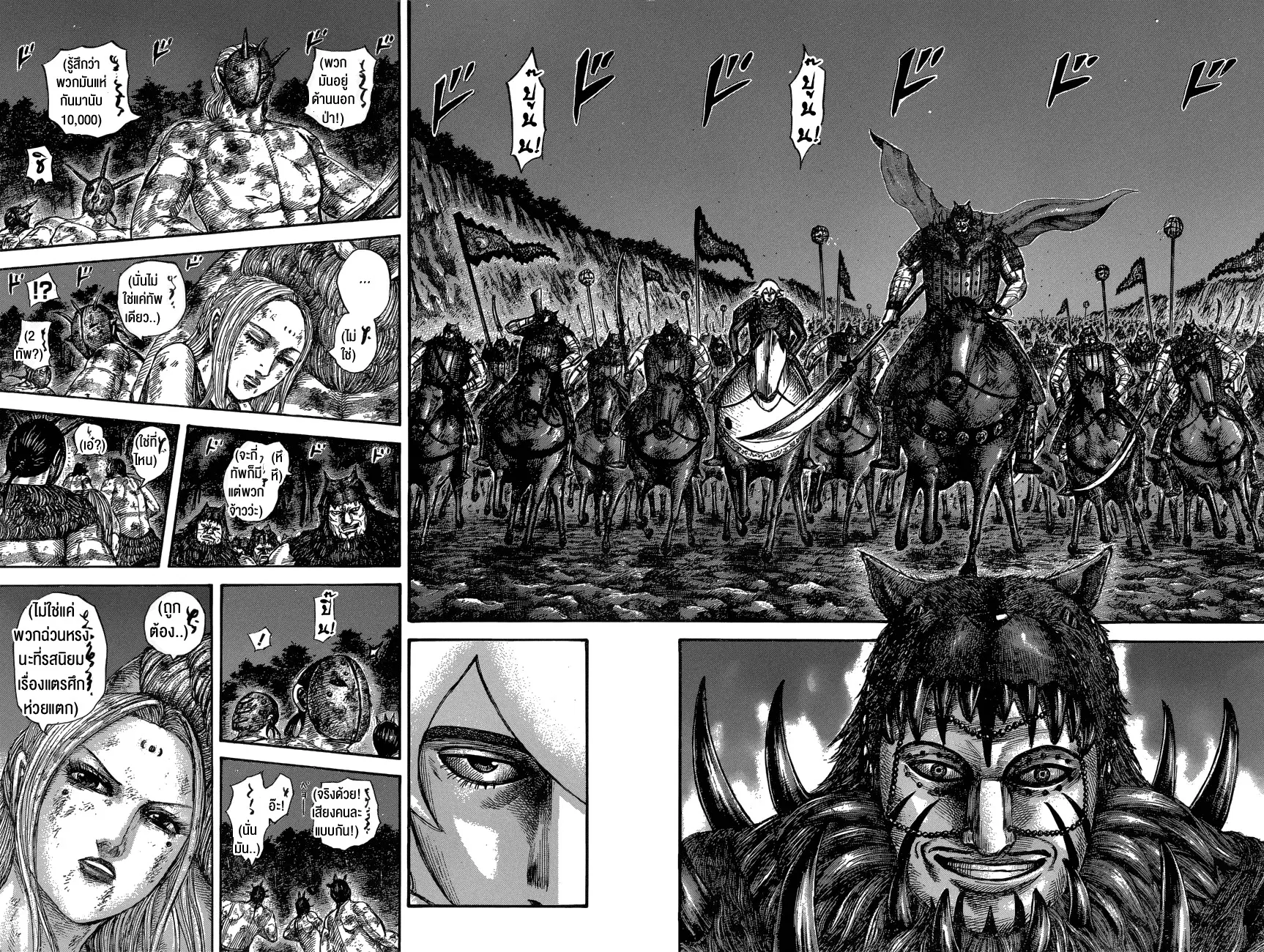 Kingdom ตอนที่ 570 หน้า 12