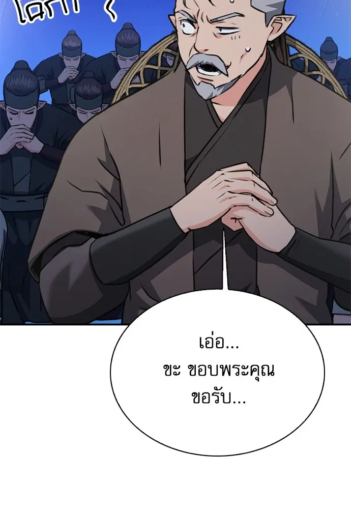 The Druid of Seoul Station ตอนที่ 145 หน้า 28