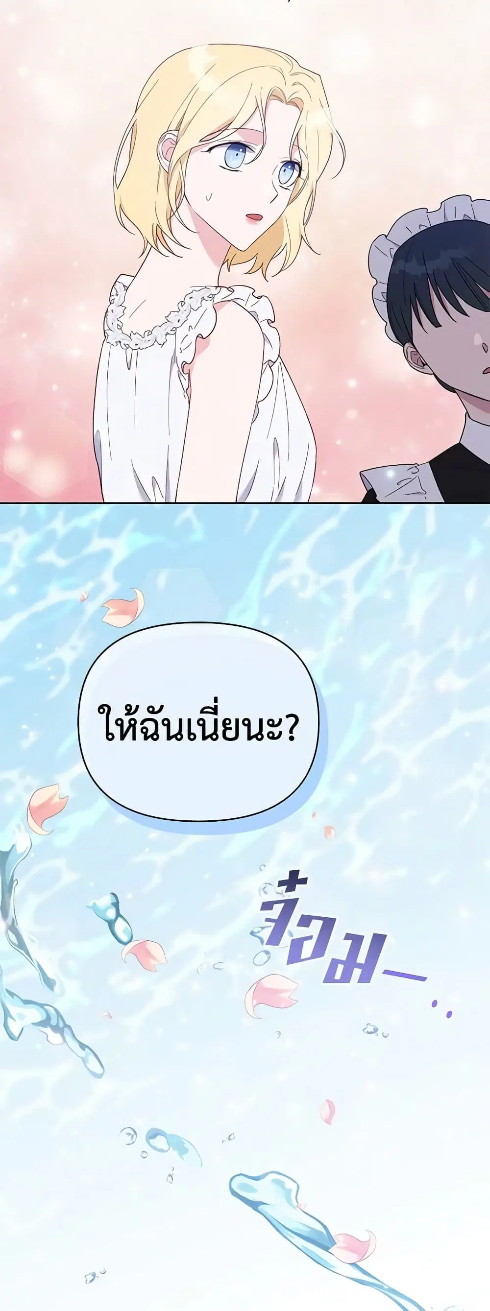 What It Means to Be You ตอนที่ 23 หน้า 19