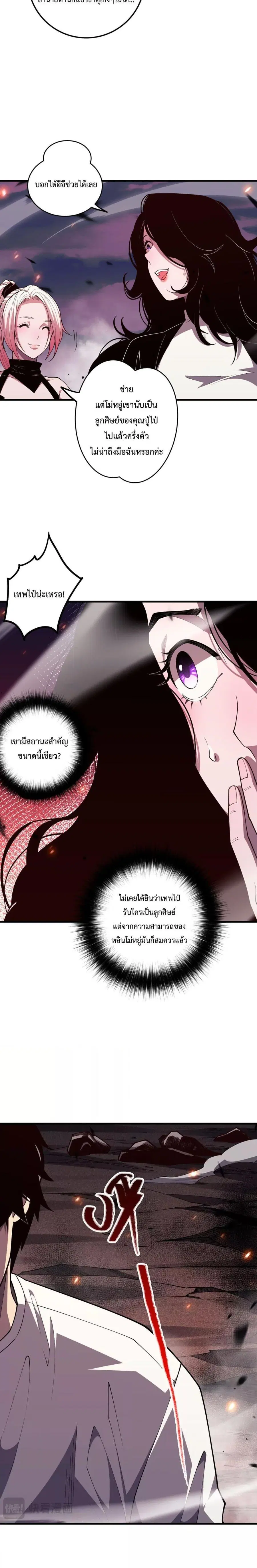 Necromancer King of The Scourge ตอนที่ 67 หน้า 5