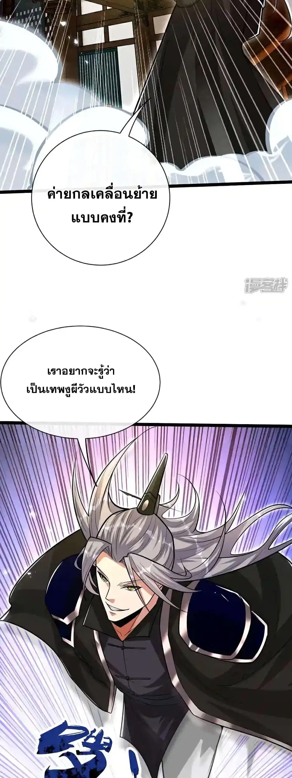 The Ten Great Emperors At The Beginning Are All My Apprentices ตอนที่ 184 หน้า 15