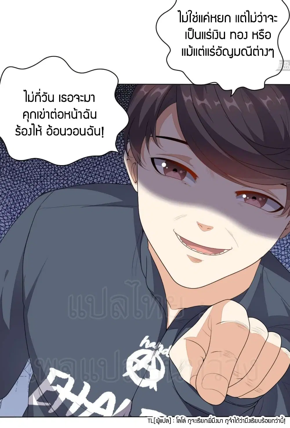 Super Wechat ตอนที่ 7 หน้า 19