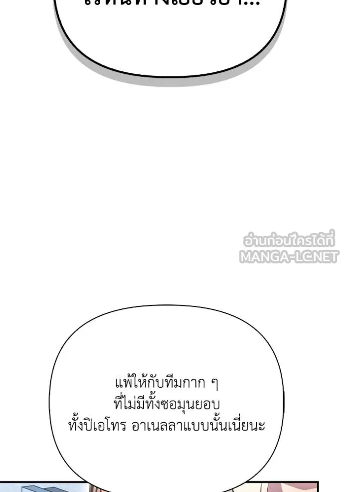 Superhuman Battlefield เกมของยอดมนุษย์ ตอนที่ 133 หน้า 96