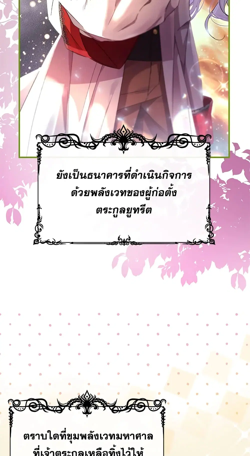 The Real Daughter Is Back ตอนที่ 22 หน้า 6