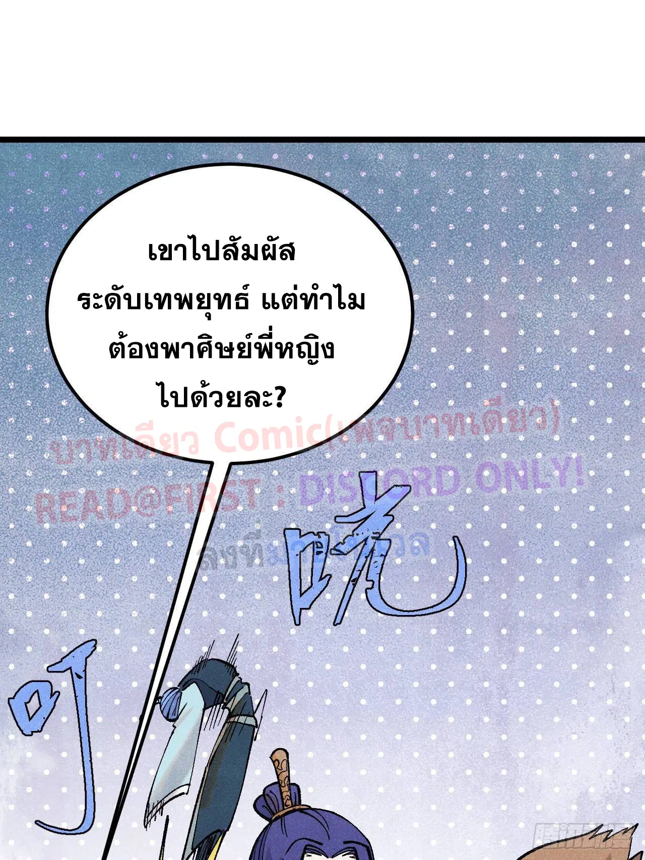 All Hail the Sect Leader ตอนที่ 308 หน้า 28