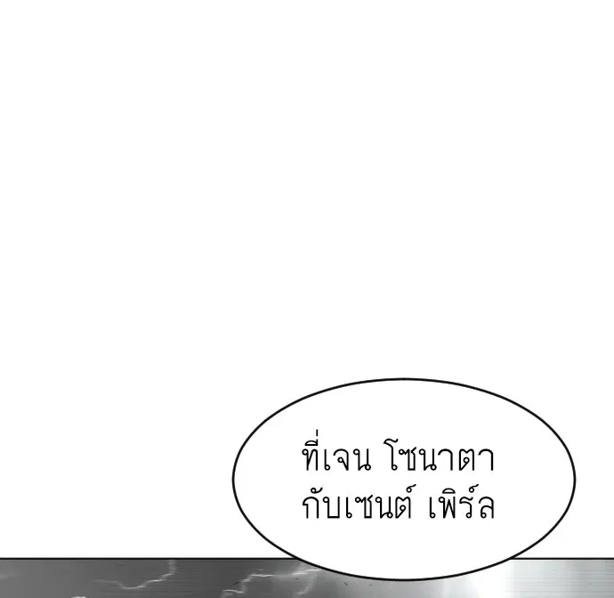 Superhuman Era ตอนที่ 72 หน้า 94