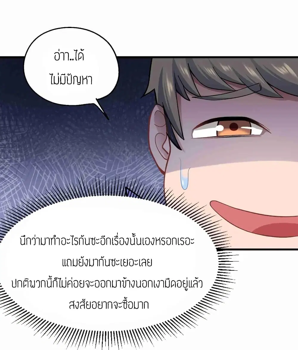 Super Warrior in Another World ตอนที่ 62 หน้า 19