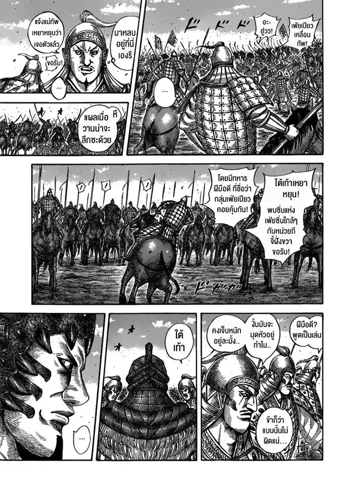 Kingdom ตอนที่ 604 หน้า 5