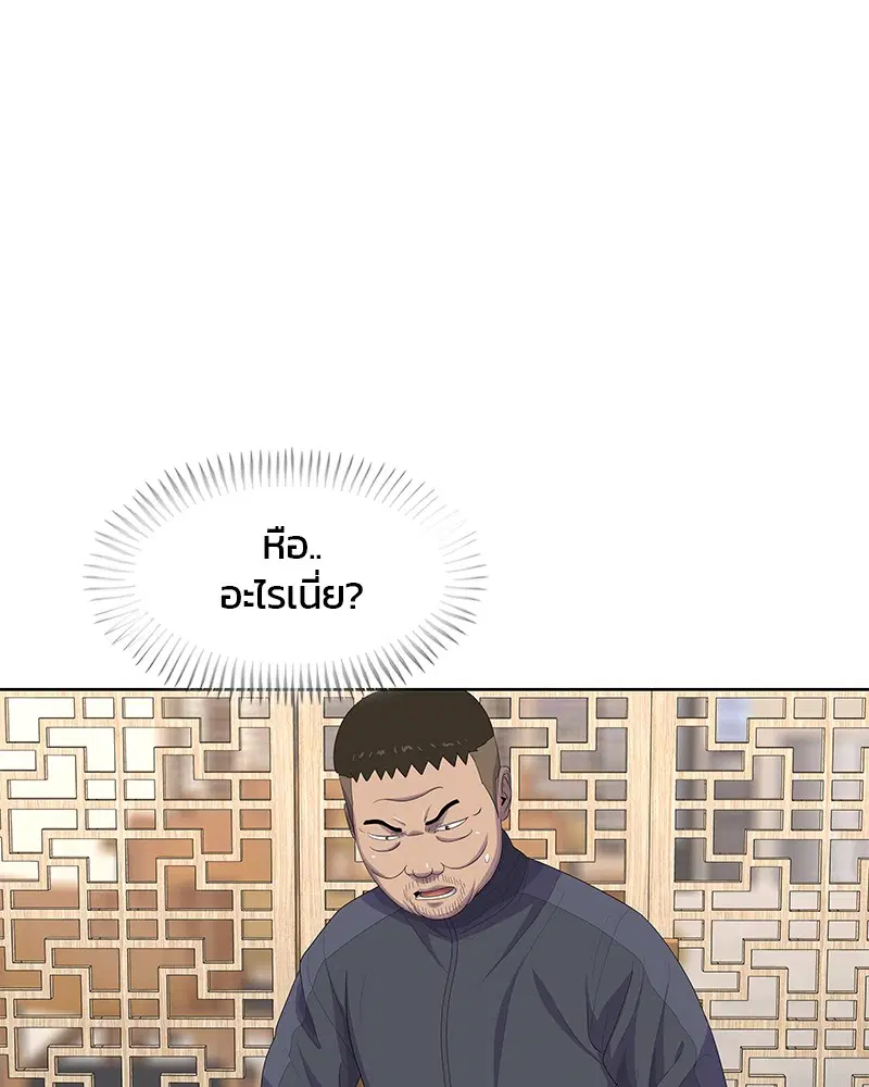 Kitchen Soldier ตอนที่ 171 หน้า 103