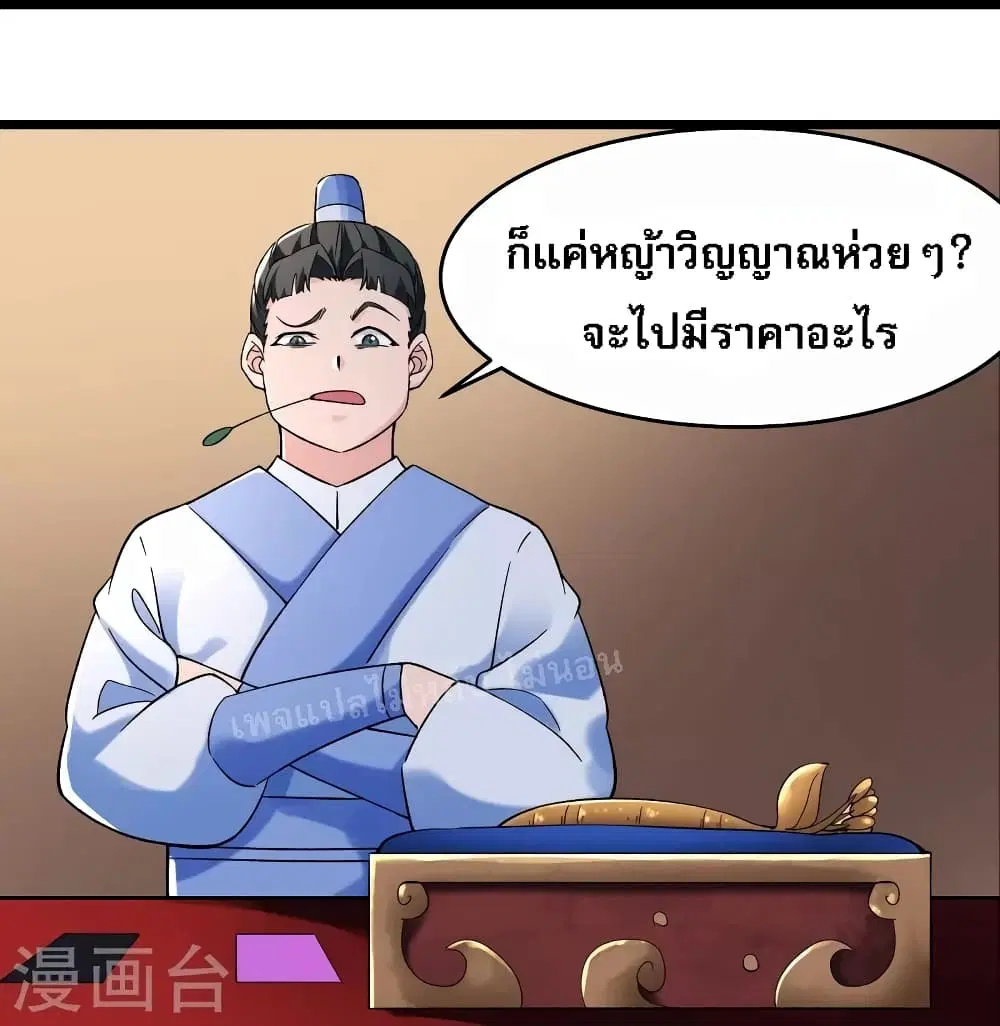 My Harem is All Female Students ตอนที่ 142 หน้า 27