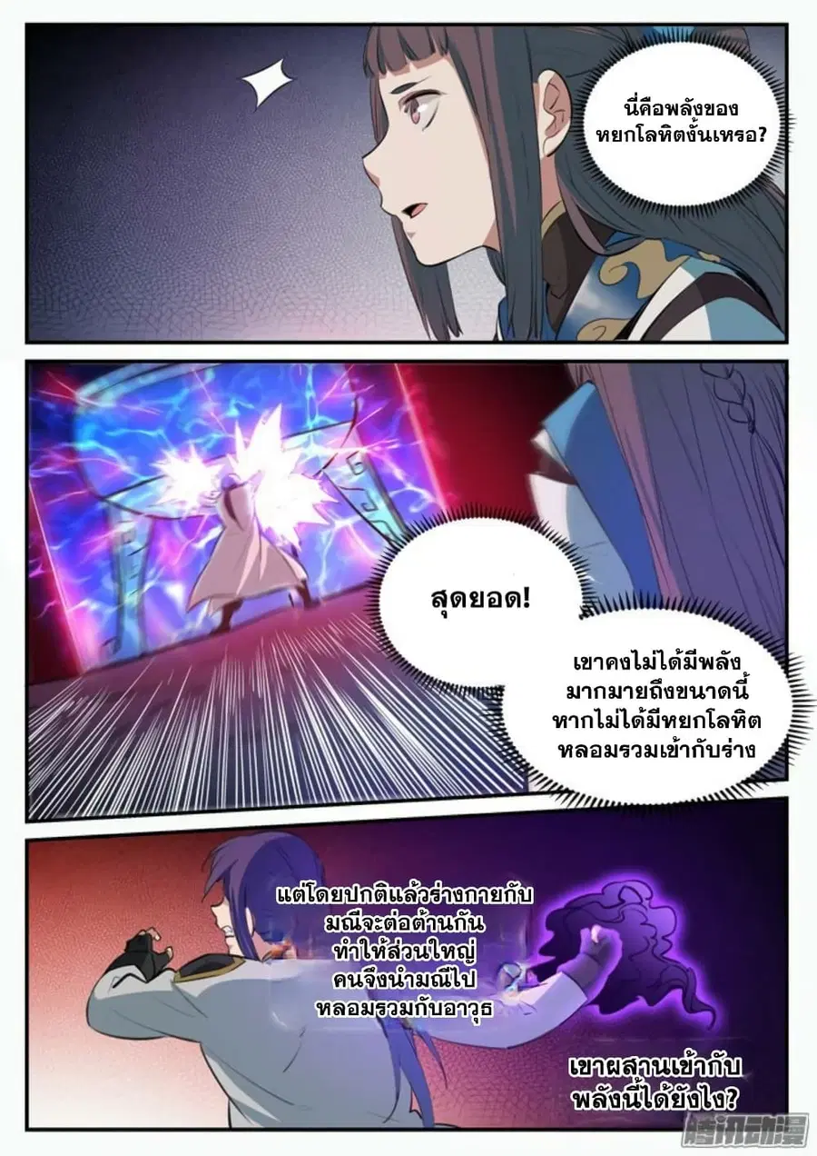 Bailian Chengshen ตอนที่ 107 หน้า 7