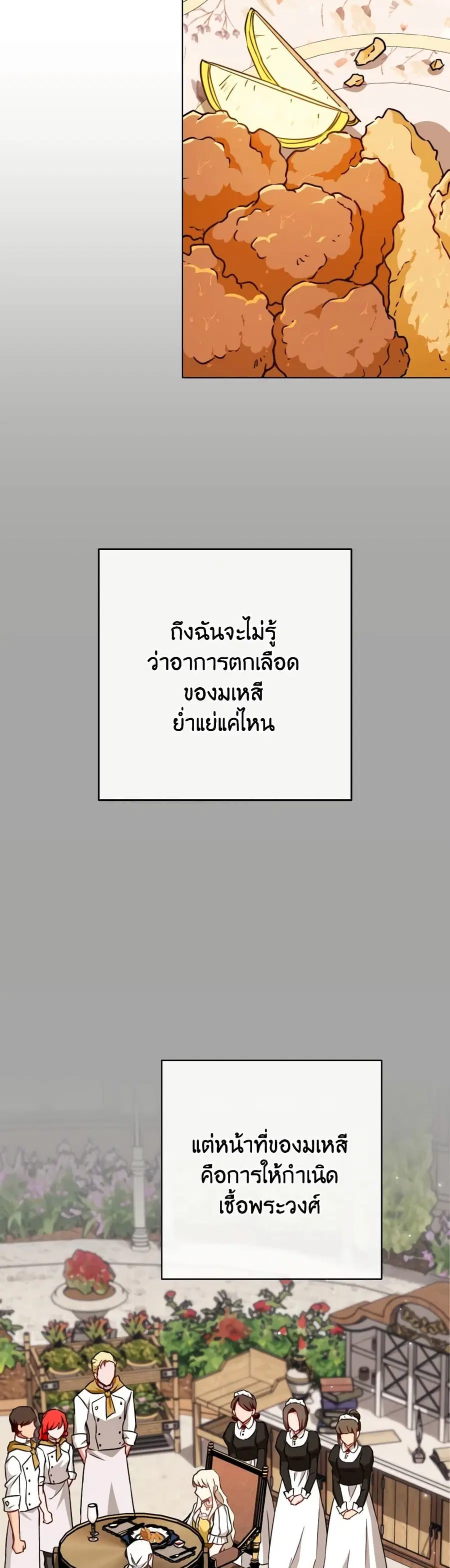 The Young Lady Is a Royal Chef ตอนที่ 147 หน้า 23
