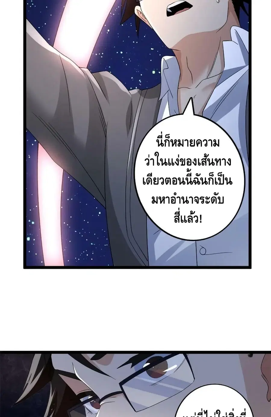 I Have 999 Skills ตอนที่ 158 หน้า 20