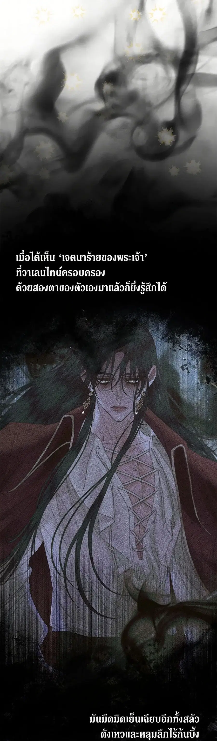 Becoming The Villain’s Family ตอนที่ 109 หน้า 37
