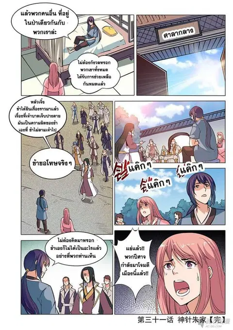 Bailian Chengshen ตอนที่ 31 หน้า 16