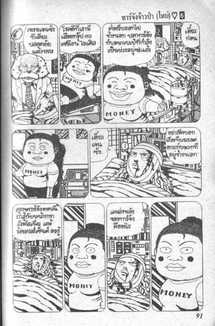 Shin Jungle no Ouja Tar-chan ตอนที่ 45 หน้า 37