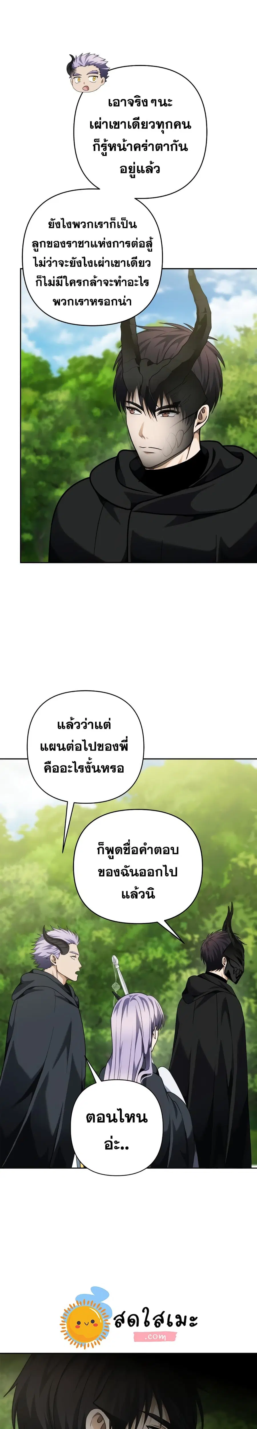Ranker Who Lives A Second Time ตอนที่ 75 หน้า 5