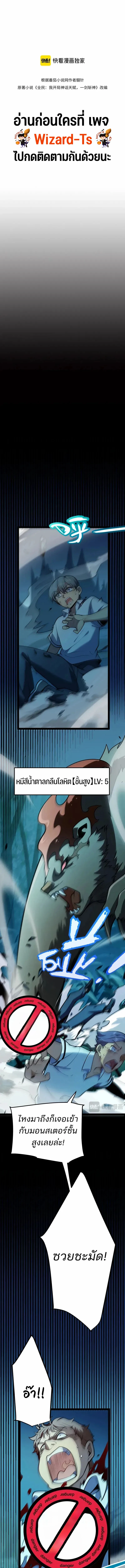 Starting With a Mythic Talent, I Cut Down Gods! ปลุกพลังระดับตำนาน สังหารทวยเทพ ตอนที่ 5 หน้า 2
