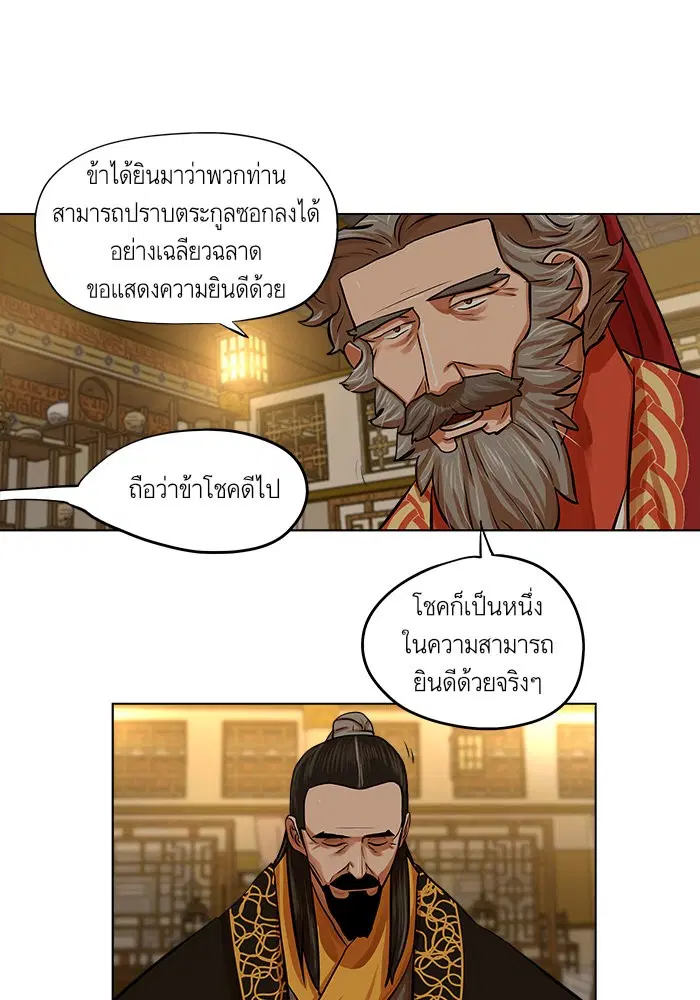 Escort Warrior ตอนที่ 71 หน้า 5