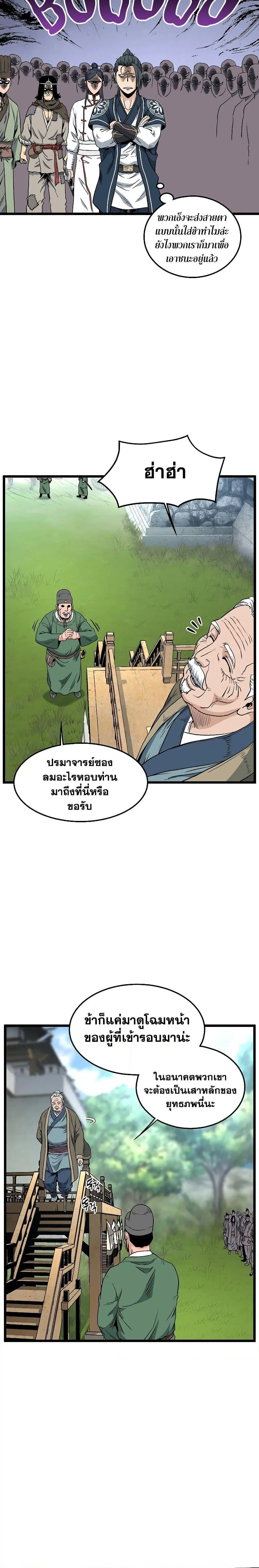 Murim Login ตอนที่ 164 หน้า 22