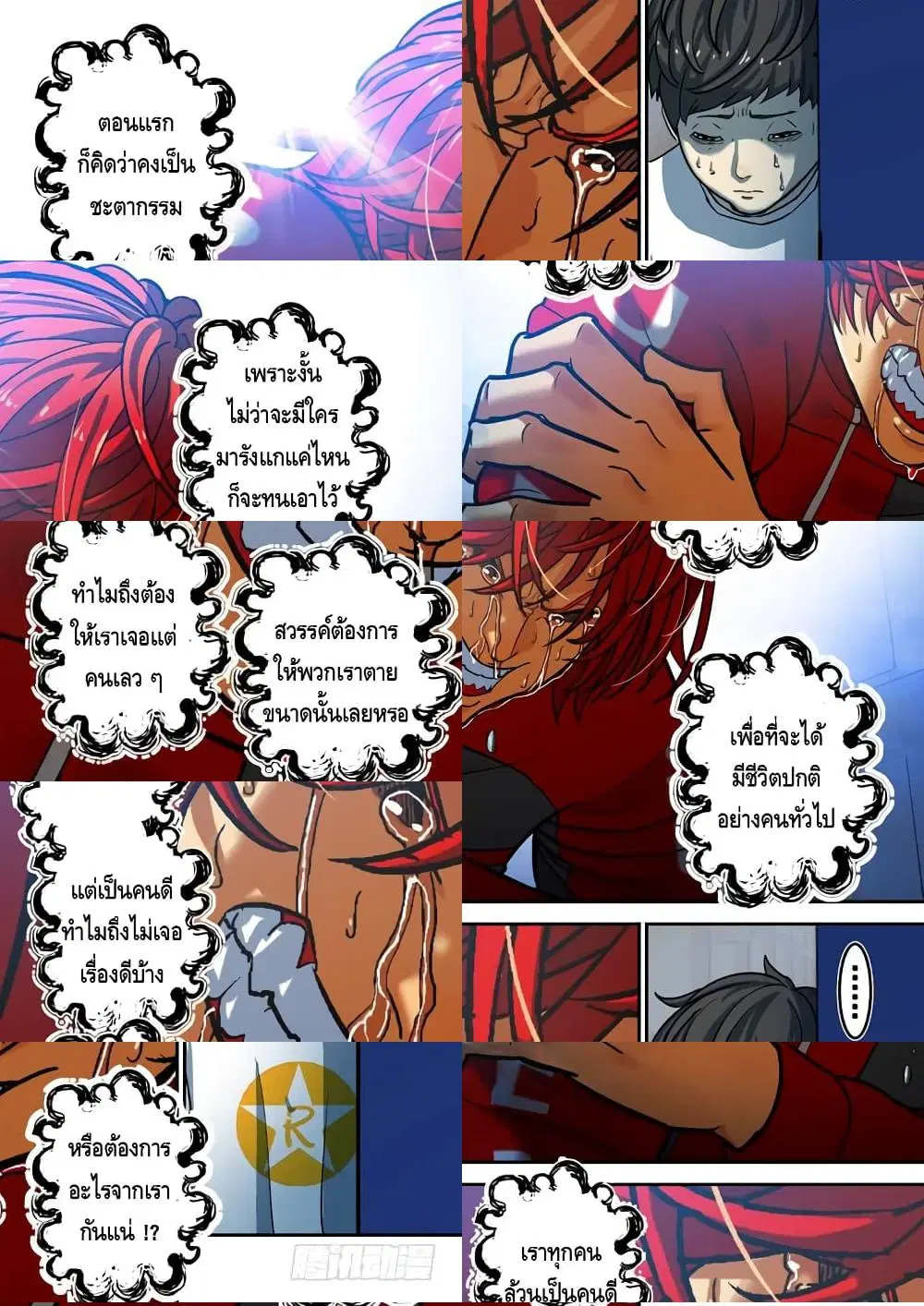 Private Hero ตอนที่ 107 หน้า 6