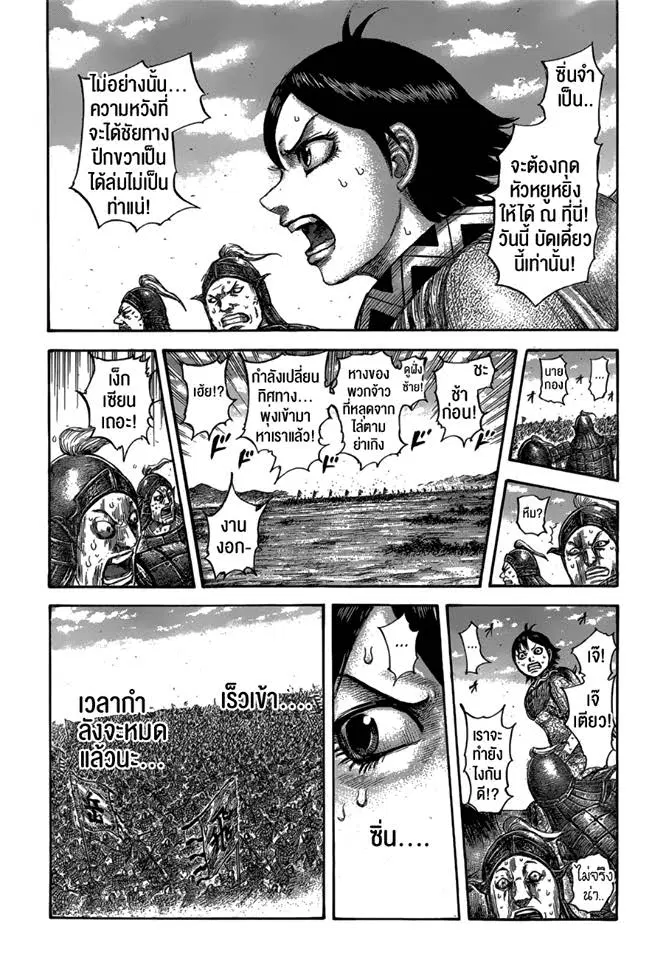 Kingdom ตอนที่ 560 หน้า 11