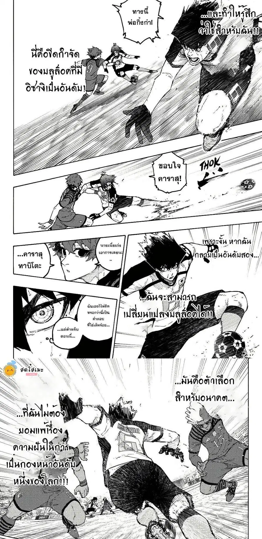 Blue lock ตอนที่ 341 หน้า 12