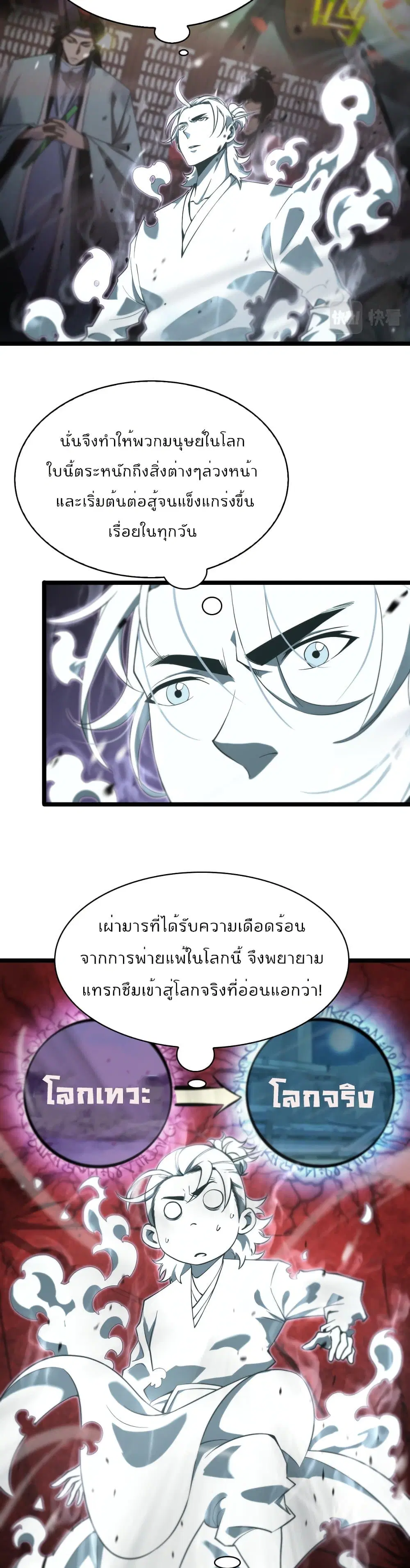 World’s Apocalypse Online ตอนที่ 60 หน้า 19