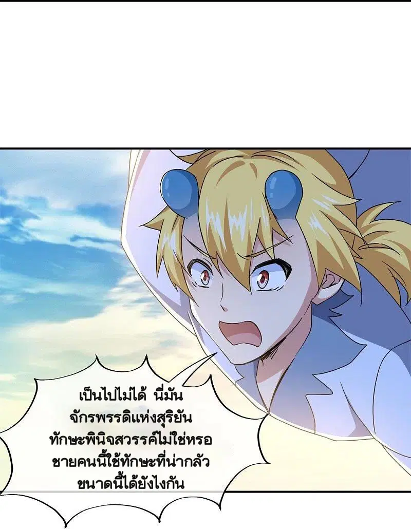 Peerless Battle Spirit ตอนที่ 341 หน้า 30
