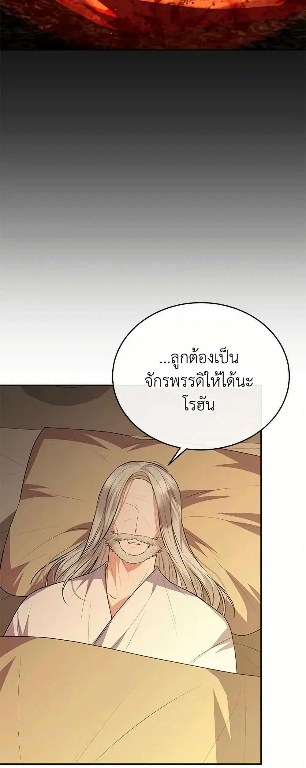 The Real Daughter Is Back ตอนที่ 68 หน้า 34