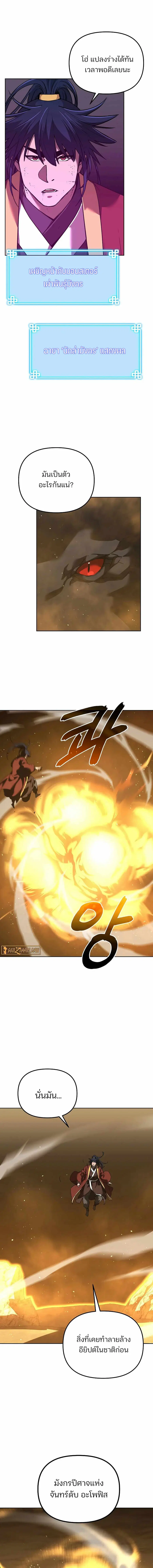 The Reborn Ranker Chronicles ตอนที่ 180 หน้า 12