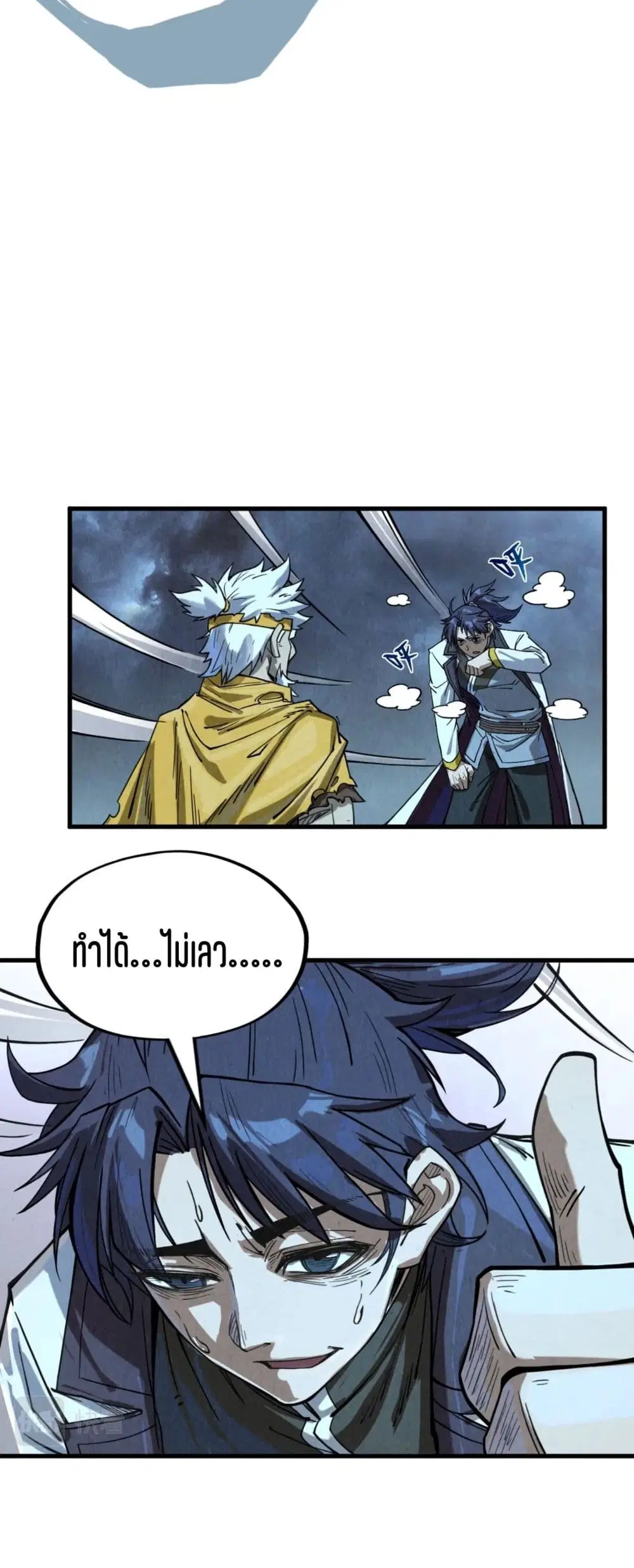 The Eternal Supreme ตอนที่ 177 หน้า 33