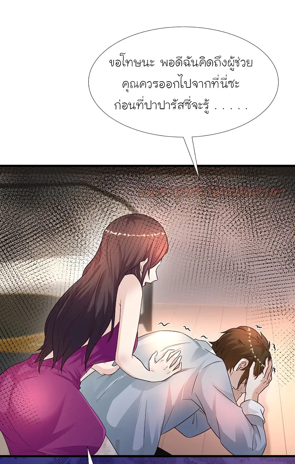 The Strongest Peach Blossom ตอนที่ 181 หน้า 14