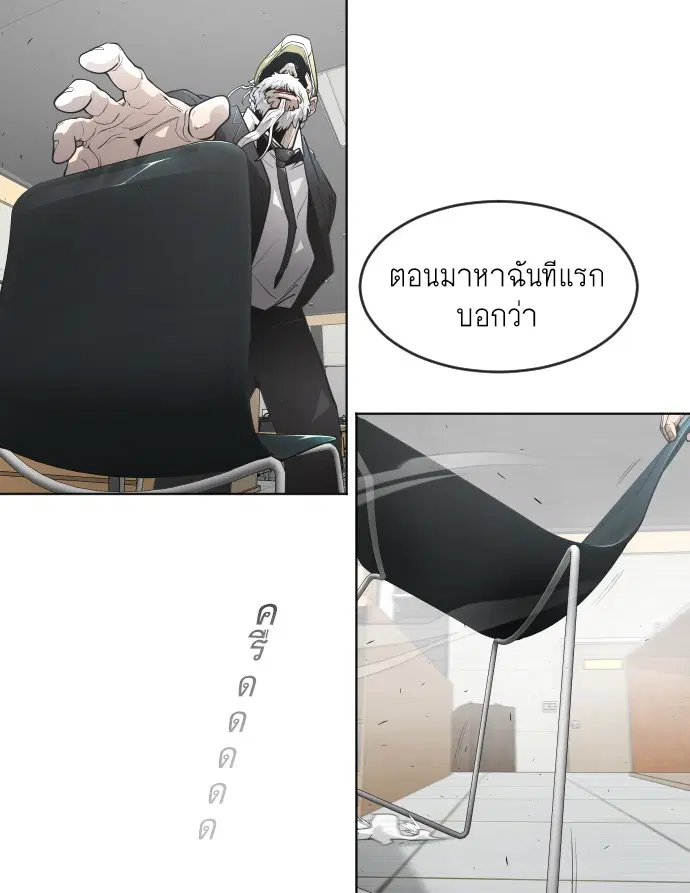 Superhuman Era ตอนที่ 95 หน้า 17