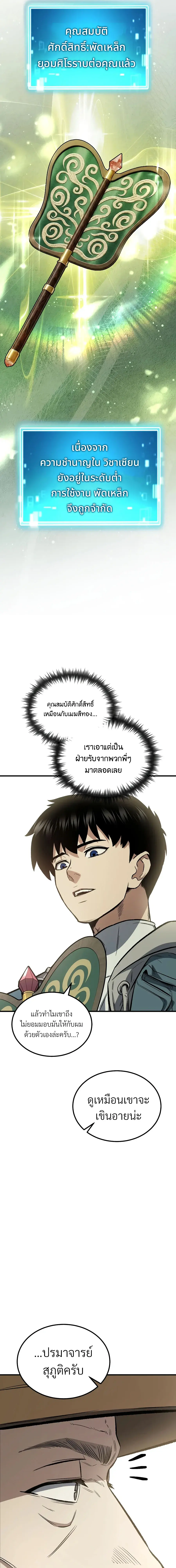The Hero Returns ตอนที่ 159 หน้า 14