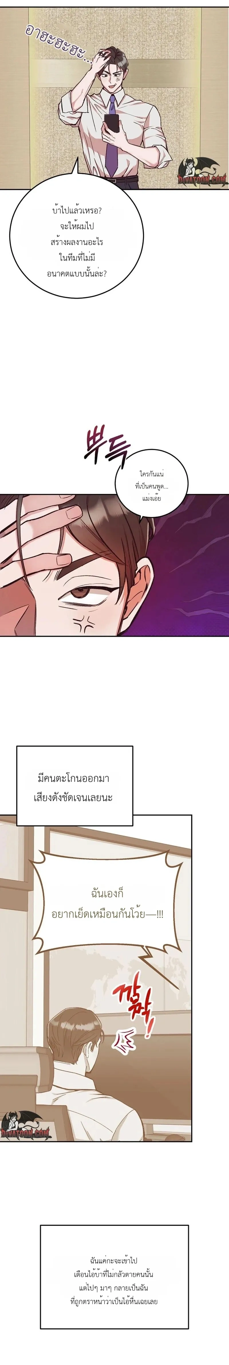 Do Not Harass Your Boss – บอสตัวร้ายกับยัยพนักงานสายรุก ตอนที่ 2 หน้า 6
