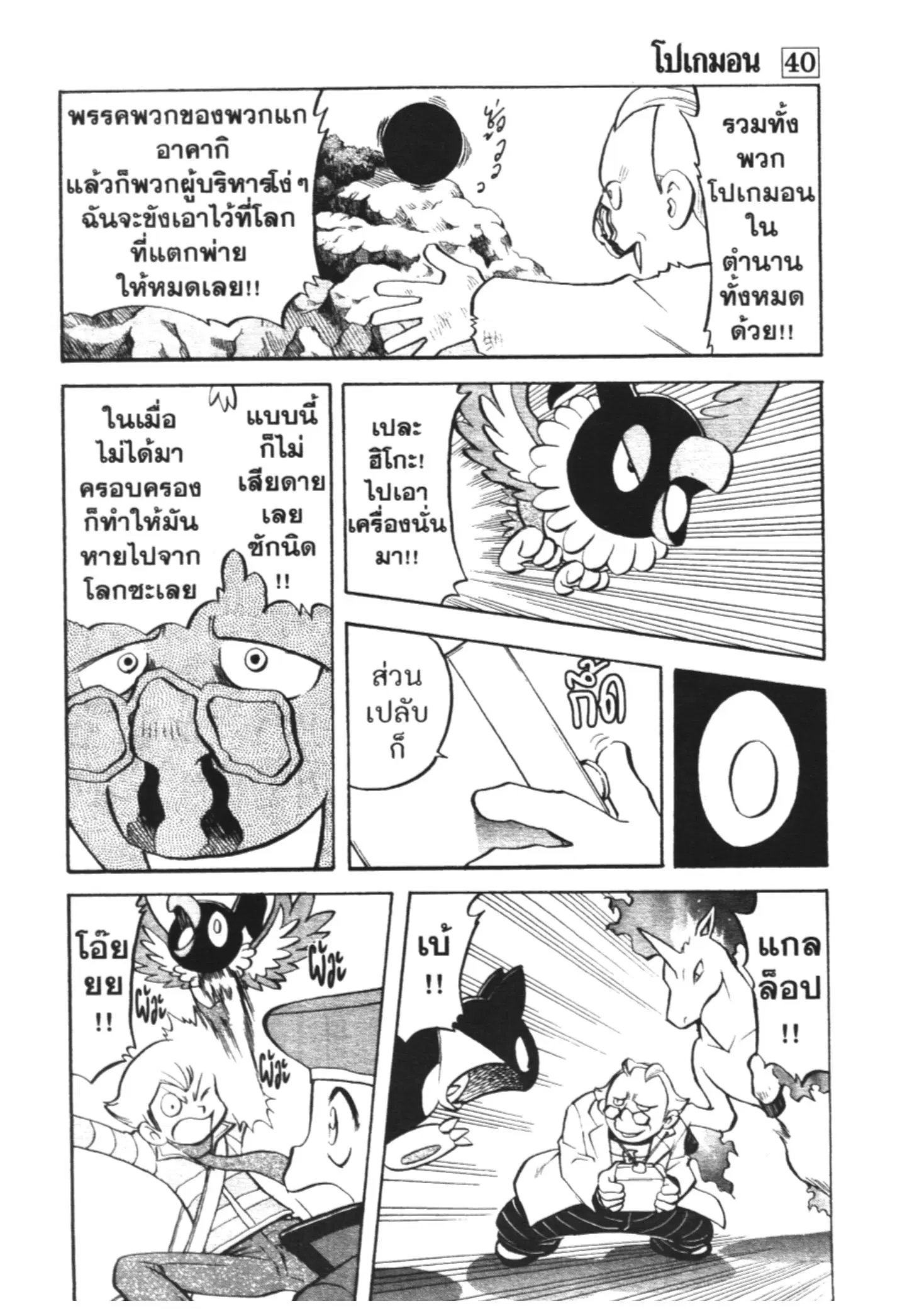 Pokémon ตอนที่ 441 หน้า 5
