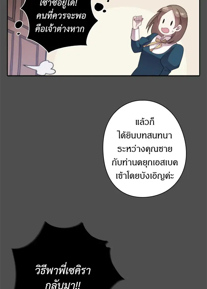 Satan’s Bride ตอนที่ 66 หน้า 43