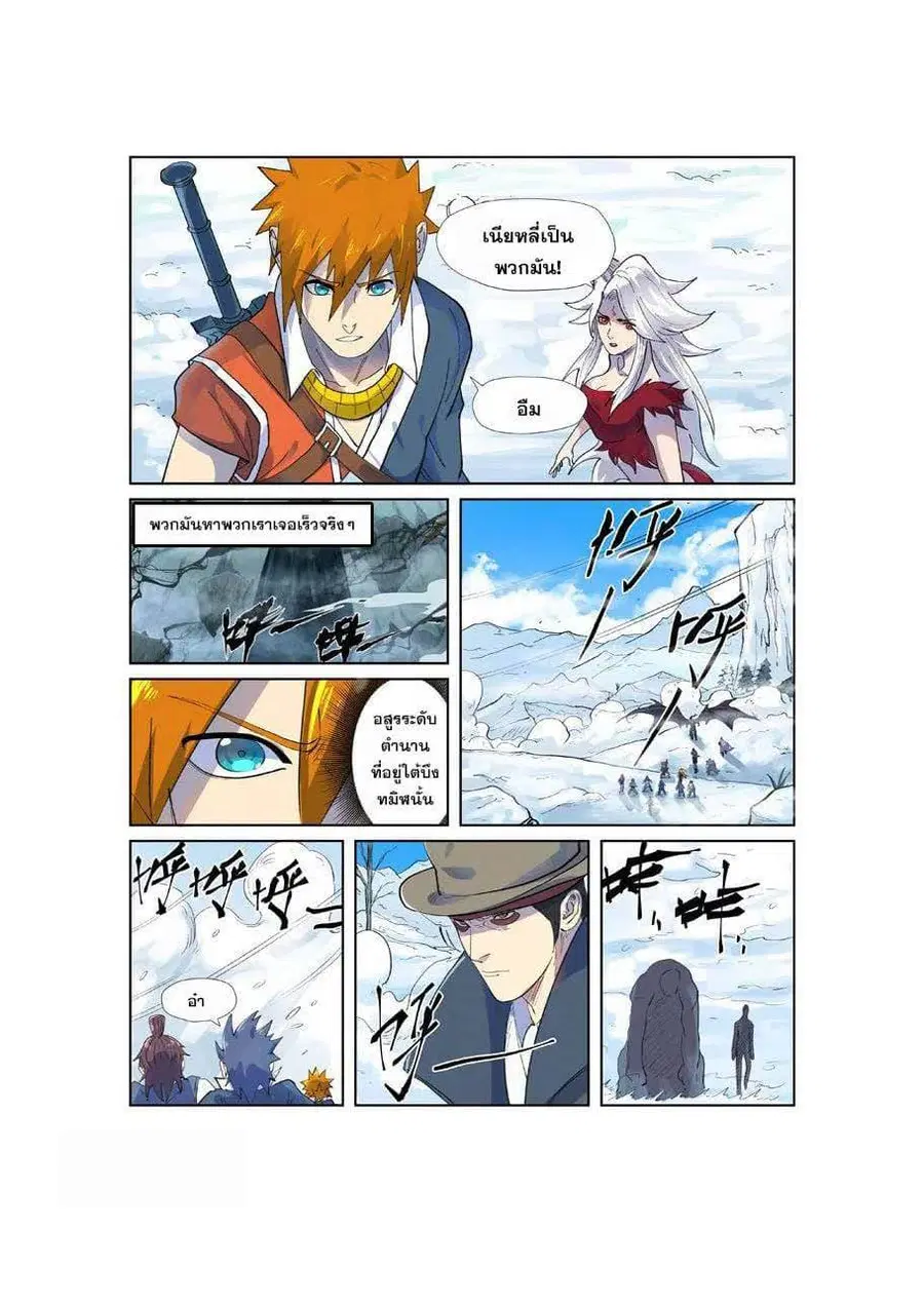 Tales of Demons and Gods ตอนที่ 250 หน้า 12