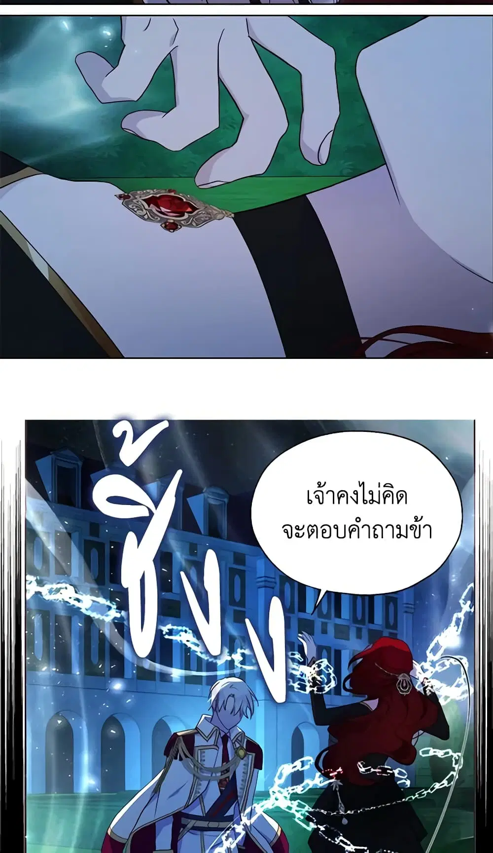 Seduce the Villain’s Father ตอนที่ 69 หน้า 33