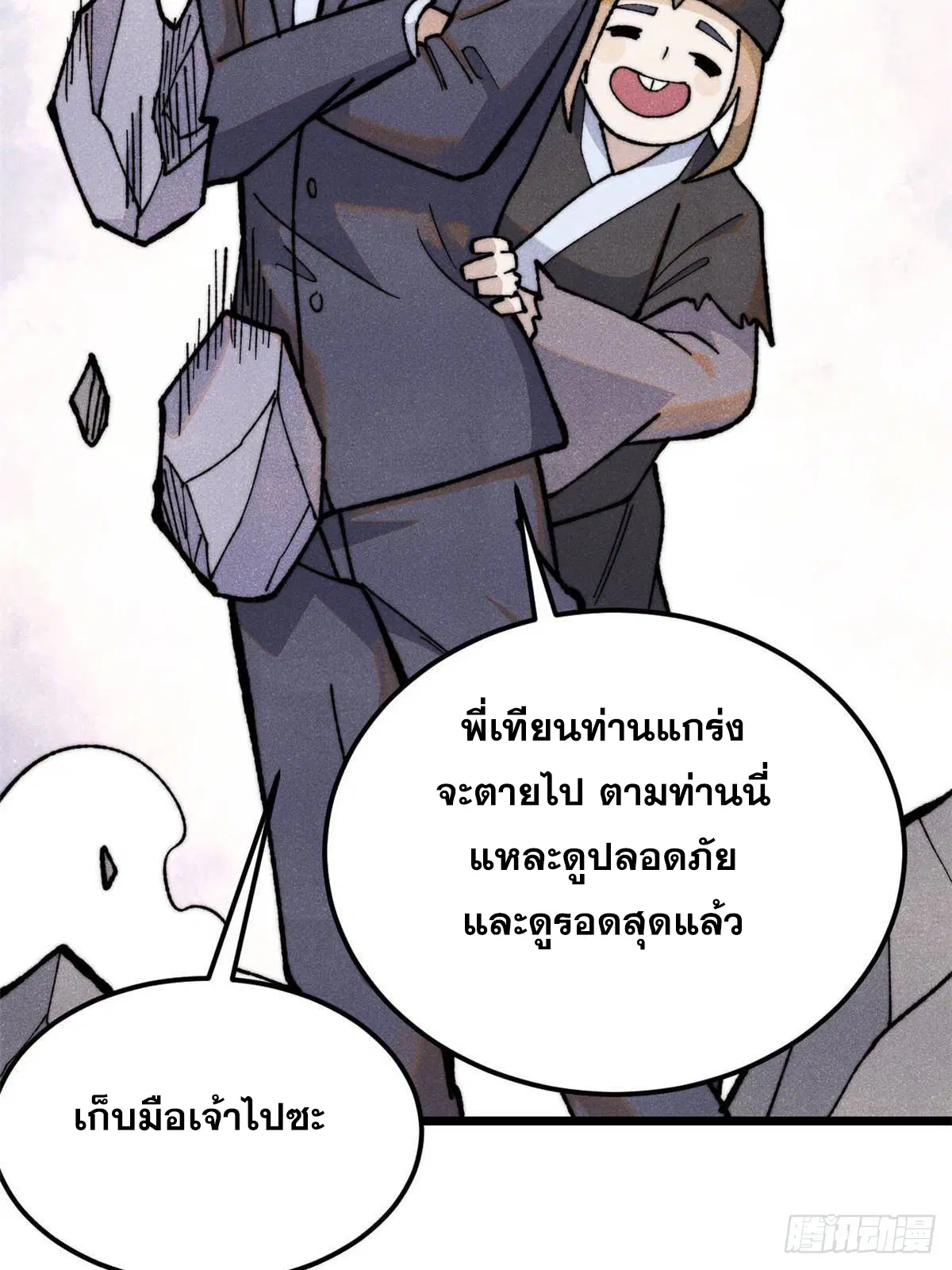 All Hail the Sect Leader ตอนที่ 338 หน้า 10