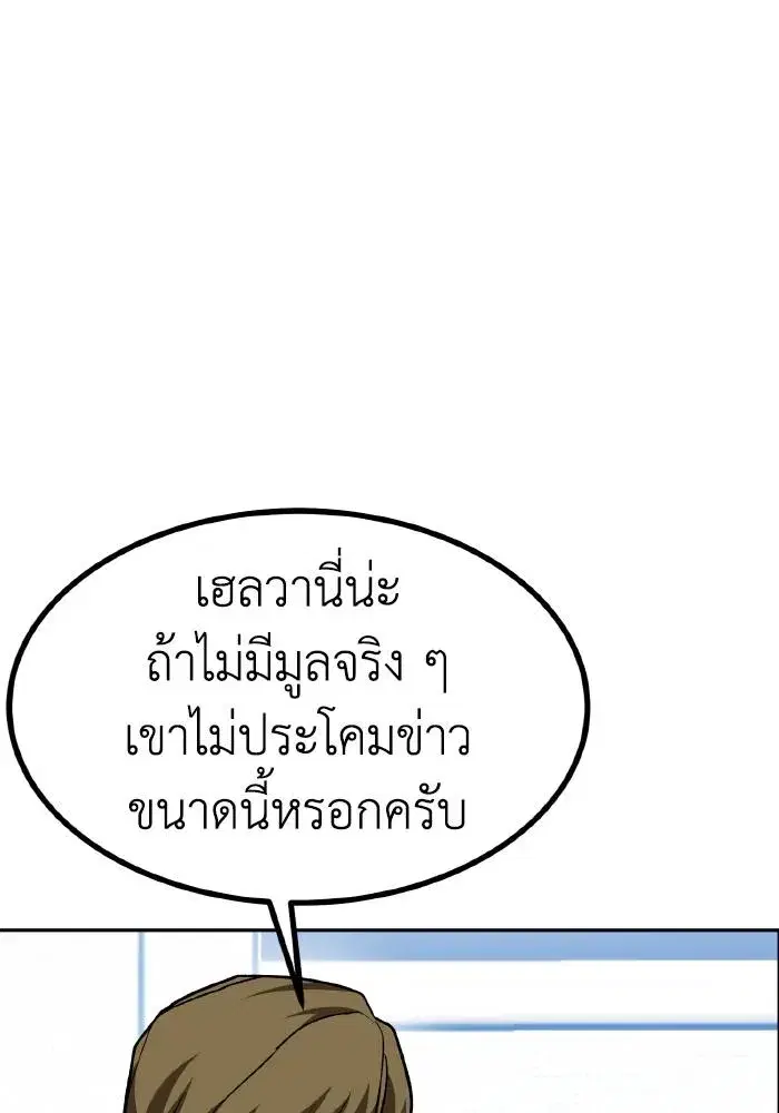 King of the Octagon ตอนที่ 87 หน้า 77