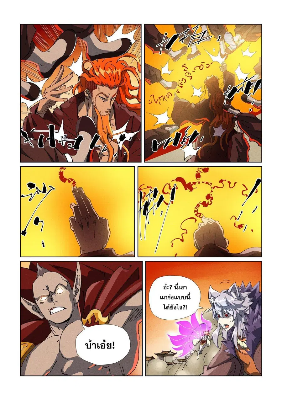 Tales of Demons and Gods ตอนที่ 487.1 หน้า 9