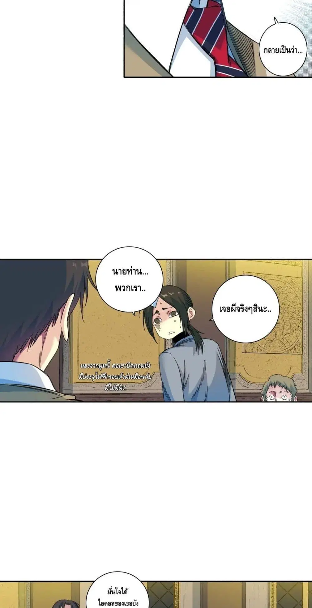 The Eternal Club ตอนที่ 169 หน้า 14