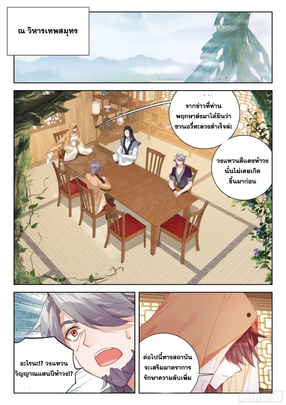 Douluo Dalu IV: Zhongji Douluo ตอนที่ 350 หน้า 16