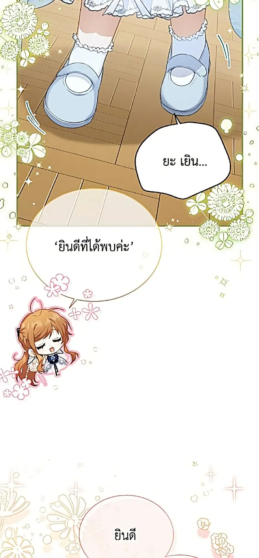 The Soulless Duchess ตอนที่ 164 หน้า 32