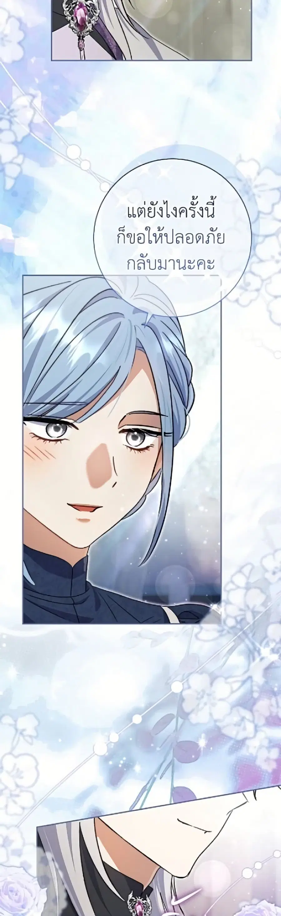 The Villain’s Match Is Too Perfect – คู่ดูตัวของนางร้ายเพอร์เฟกต์เกินไป ตอนที่ 110 หน้า 27