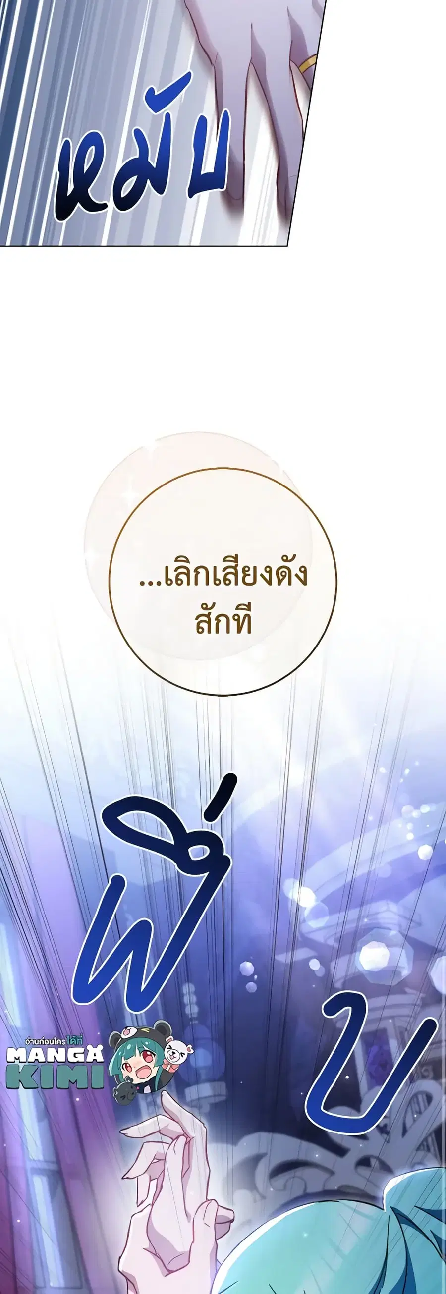 The Young Lady Is a Royal Chef ตอนที่ 106 หน้า 47