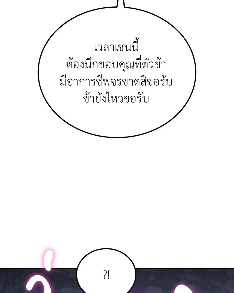 I Reincarnated As The Crazed Heir เกิดอีกทีเป็นว่าที่ประมุขลัทธิมาร ตอนที่ 116 หน้า 31