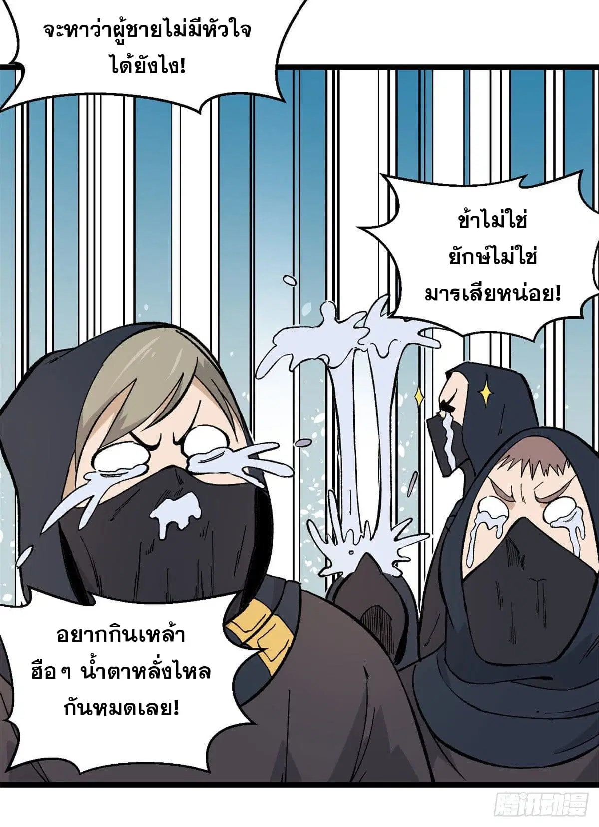 All Hail the Sect Leader ตอนที่ 77 หน้า 41